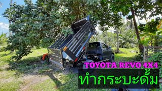 TOYOTA REVO 2018 2.8MT 4X4 ตอนเดียวทำกระบะดั้ม