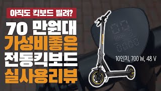 70만원대 10인치 가성비 전동킥보드 2주 사용기 리뷰ㅣ유로휠 S10