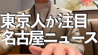 【雑談ラジオ】名古屋グルメ研究所のゆるトーク