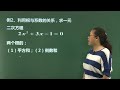 初三（上学期）数学课程：13一元二次方程的根系关系