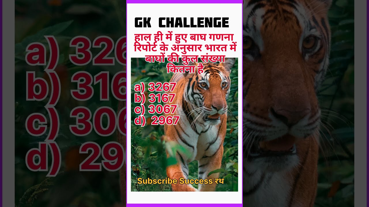 Tiger Census 2022 | बाघ गणना रिपोर्ट 2022 | Tiger Census 2023 | Project ...