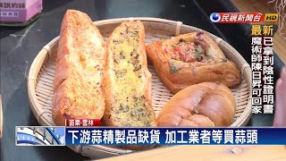 防肺炎提升免疫力 薑黃料理.蒜頭夯－民視新聞