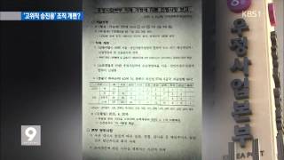 [단독] 우정본부 황당한 조직 개편…고위직 승진 파티