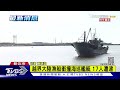 越界大陸漁船拒登檢 撞海巡艦艇 17人遭逮｜tvbs新聞