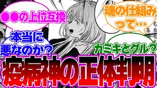 【最新話121話】ついに謎の幼女の正体が！？ルビーの過去を見せた疫病神について徹底解説！【推しの子考察反応集】