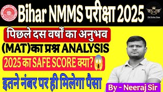 #Bihar Nmms Exam।। 19 January 2025 के MAT के सभी 90 प्रश्नों का Answer Key मिला लो ||class 8th NMMS