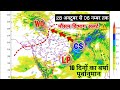 उत्तर भारत में WD बंगाल की खाड़ी में low pressure बढ़ेगा उत्तर पश्चिम दिशा में देगा भारी बारिश, हवा