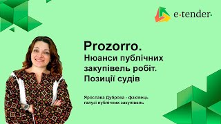 НЮАНСИ ПУБЛІЧНИХ ЗАКУПІВЕЛЬ РОБІТ. ПОЗИЦІЇ СУДІВ!