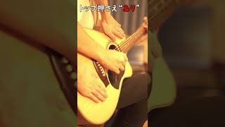 【騒音対策？】トップ板を押さえてギター弾いたら騒音対策になるらしいww #Short#ソロギター#アコギ#アコースティックギター#騒音対策#検証#ギター#消音対策#弱音器#サイレントピック