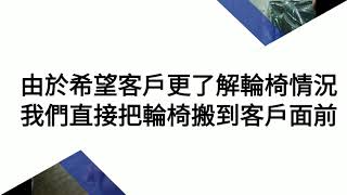 電動輪椅前車立軸險鬆脫!! 忽視可致嚴重意外【更換前輪，上緊螺絲】#電動輪椅維修 #電動輪椅 #輪椅 #鉑康輪椅 #香港專業輪椅維修工場