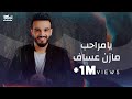 Mazen Assaf - Ya Maraheb (Official Lyric Video) | مازن عساف -  يا مراحب