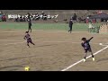 第1試合 後半映像 嘉島セレシア1年 vs ヴァリエンテfc u 7 1年生の部