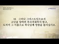 일천제 신약성경통독 4 베드로전서 1장~5장