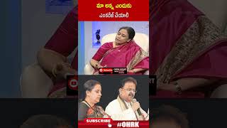 మా అన్న ఎందుకు ఎంకరేజ్ చేయాలి..! | #spsailaja #openheartwithrk