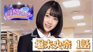 【乃木恋】イベントストーリー「のぎうた♪〜恋する音楽祭2019 type-B〜」堀未央奈「バレッタ」1話