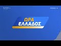 Σε κατάσταση έκτακτης ανάγκης και η Ανάφη open tv