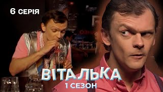 🍹 Віталька в Нічному клубі | Культовий серіал повертається | 7 серія | 1 сезон