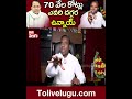 70 వేల కోట్లు ఎవరి దగ్గర ఉన్నాయ్ kapaul kcr ktr tolivelugu tv