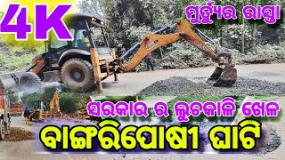 Bangriposi ghati || Bamanghati | Dwarsuni ghati | Mayurbhanj accident zone re situation kemiti ochhi