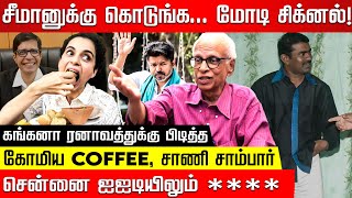 விஜய் பேச்சு! விளாசி எடுத்த காந்தராஜ்! IIT Madras | Kamakodi | Seeman | TVK Vijay Speech | Parandhur