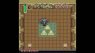 Boss Rush ゼルダの伝説 神々のトライフォース　The Legend of Zelda: A Link to the Past