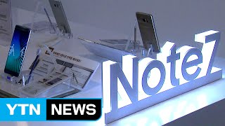 불나는 갤럭시 노트7, 결국 뜨겁게 '안녕' / YTN (Yes! Top News)