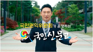 국민 모두의 민원상담부터 신속한 문제해결까지 GO!