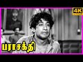 பிறக்க ஒரு நாடு! பிழைக்க ஒரு நாடு!| Parasakthi Full Movie | Sivaji Ganesan | Sivaji Birthday Special