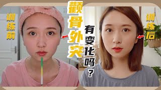 「講解版」每天按臉10分鐘，顴骨外突明顯改善，Cheekbone Exercises: Fix asymmetry！輕松秒變鵝蛋臉！【瘦不了猫】