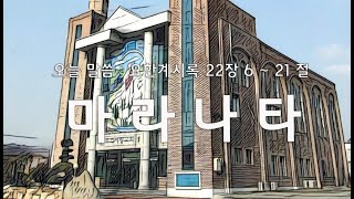 완도 주사랑교회 은혜의 새벽(24.12.31)