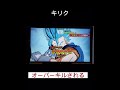 質問コーナーで瀕死寸前のキリクw　【キリク切り抜き】【SDBH】【ドラゴンボールヒーローズ】