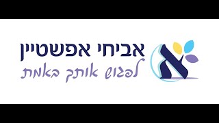 מסע בעקבות סודות החיים- סרטון 6א: איך עובדים עם כח הרצון?