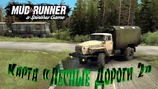 MudRunner Карта Лесные Дороги 2