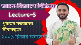 জারন বিজারণ বিক্রিয়া | Part-5 || Redox Reaction | Part-5