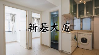 銅鑼灣睇樓｜新基大廈