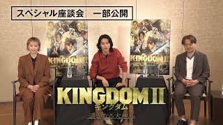 山﨑賢人×清野菜名×松橋真三プロデューサー出演！スペシャル座談会映像公開『キングダム２ 遥かなる大地へ』2022年12月21日（水）ブルーレイ\u0026DVD発売