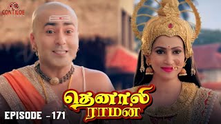 Tenali Raman Episode No 171 | தெனாலி ராமன் | Tenali Raman Tamil | Contiloe Studios Tamil |