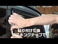 ＃24軽バンカスタムn vanにドアバイザー付けてみた簡単【vanlife】