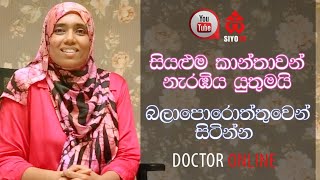 සියලුම කාන්තාවන් වෙනුවෙන් | බලාපොරොත්තුවෙන් සිටින්න | Every Woman Should Know | Dr Roshan