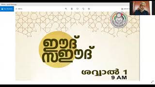 ഈദ് സഈദ് വെര്‍ച്യല്‍ മീറ്റ് ടി. പ്രതാപന്‍ എം.പി, കെ.പി രാമനുണ്ണി, അബ്ദുസ്സലാം മോങ്ങം