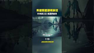 英雄联盟剧情解说第119集 | #lol剧情 #英雄联盟 #灵罗娃娃 #格温 剧情故事，针线活之王其实是个追鲨佛耶戈的娃娃！