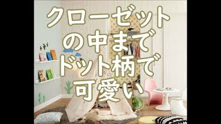 子供部屋のリフォーム　可愛い子供部屋にしたい　お洒落な部屋にリノベーション