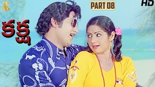 Kaksha Movie Full HD Part 8/12 | Sobhan Babu | Sridevi | Latest Telugu Movies | Suresh Productions