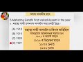 assam police ab ub written exam 2025🔥🔥 assam police written exam important question answers 2025