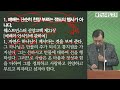 핵심교리99 89. “예 배” 오창우목사 한남제일교회 23.1.25