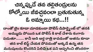 సర్వం నీవే...Full Story..। Telugu audio Story। Telugu stories। Telugu kathalu