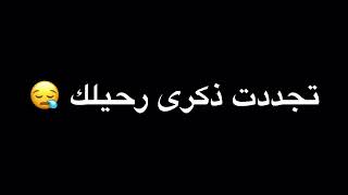 ذكرى وفاة صاحبي 😪💔