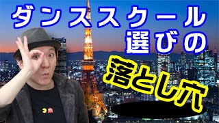 【オーディションに備える！】首都圏でテーマパークダンサーを目指すメリットデメリット