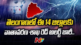 Weather Upadate : తెలంగాణలో రానున్న మూడు రోజులు భారీ వర్షాలు.. | Telangana | Heavy Rains | Ntv