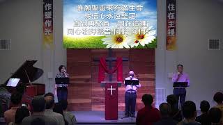 聖蓋博谷第一華人浸信會粵語崇拜 (FCBCSGV Cantonese Worship 2023-10-08)